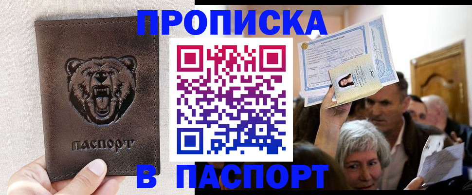 временная регистрация купить в Пермском крае